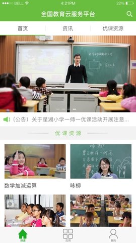 全国中小学生云教育平台