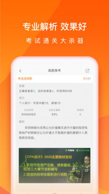 会计万题库直播课APP