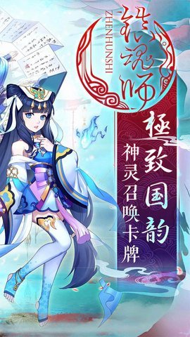 镇魂师果盘版