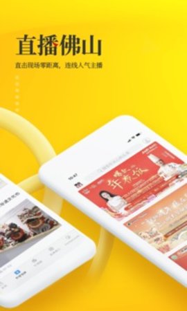 佛山头条视频App