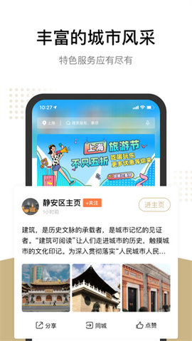 上海政务一网通平台APP
