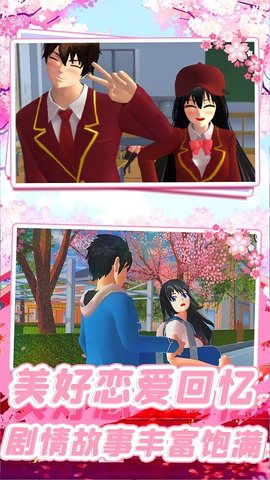 樱花高校少女3D模拟游戏