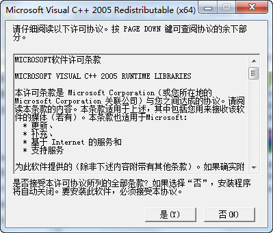 Microsoft Visual C++ 2005运行库 64位版