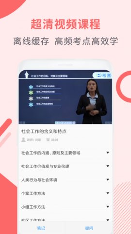 社会工作师考试助手真题