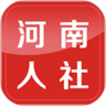 河南人社公共服务平台 2.2.4 安卓版
