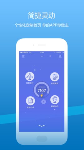 山航掌尚飞实名认证App