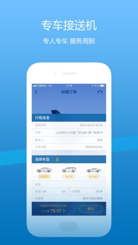 山航掌尚飞实名认证App