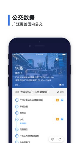 8684实时公交线查询App