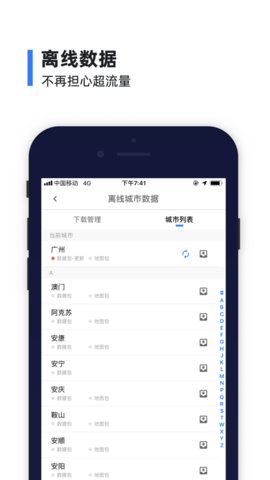 8684实时公交线查询App