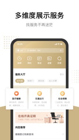 随申办市民云不动产查询App