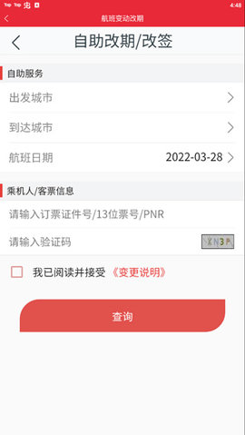 首都航空航班动态查询App