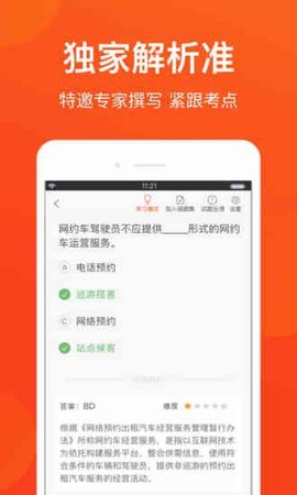 上海网约车考试题库App