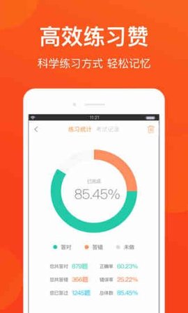 上海网约车考试题库App