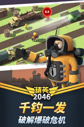 精英2046手游