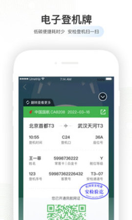 航旅纵横专业版APP