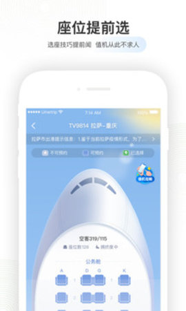 航旅纵横专业版APP