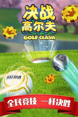 Golf Clash游戏