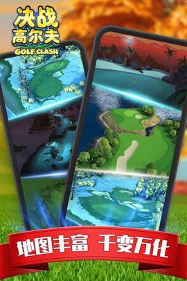 Golf Clash游戏