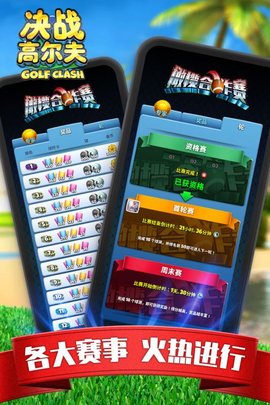 Golf Clash游戏