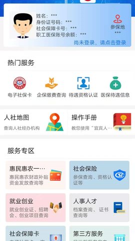 宜宾人社APP自助认证