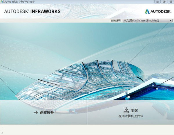 Autodesk InfraWorks 2019精简版 2019 永久激活版