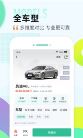 爱卡二手车评估计算器APP