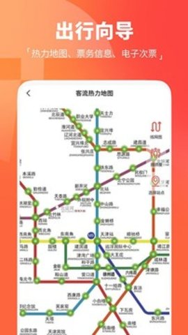 天津地铁扫码乘车软件