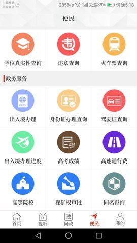 云上永城便民信息服务平台APP