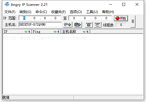 网络端口扫描工具精简版 2.21 免安装版