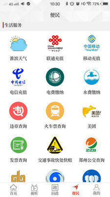 云上淮滨客户端app