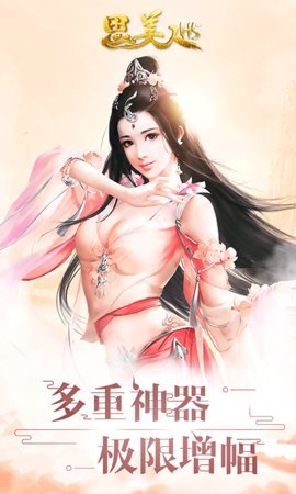 思美人手游