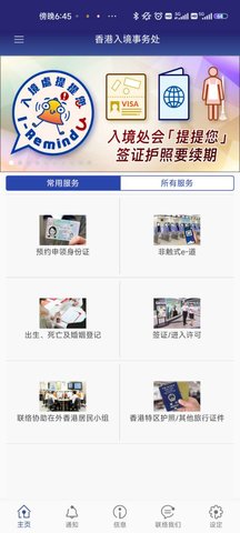 香港入境事务处网上预约app