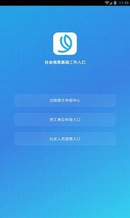 新疆基础工作小助手APP