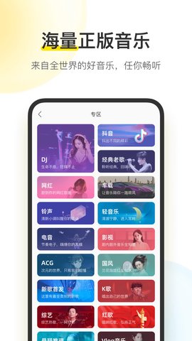 酷我音乐高级版本APP