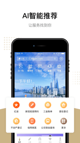 上海一网通办缴费平台