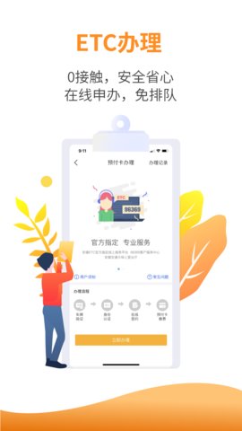 安徽ETC服务平台