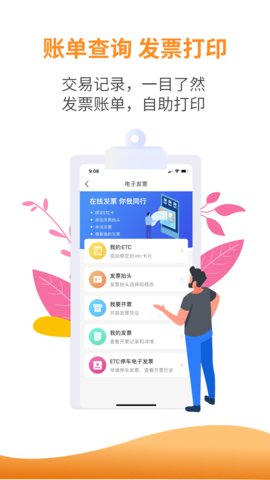 安徽ETC服务平台