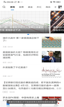 见闻财经新闻头条App