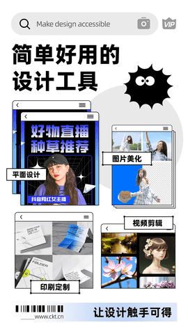 创客贴APP