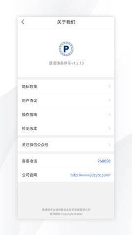 景德镇交通停车网上缴费APP