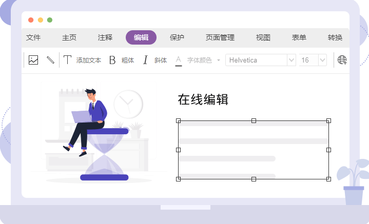 福昕高级PDF编辑器企业版破解 激活版