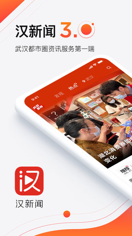 武汉电视台汉新闻APP