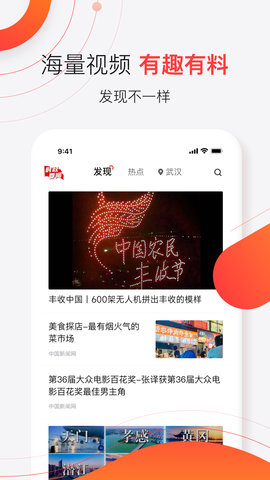 武汉电视台汉新闻APP