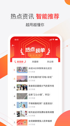 武汉电视台汉新闻APP