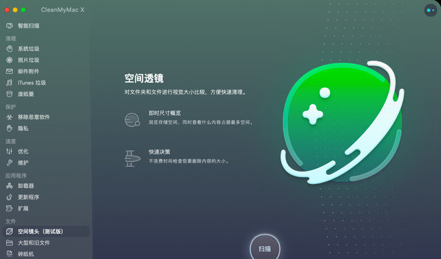 CleanMyMac X中文版