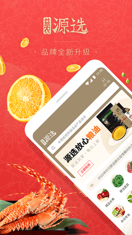 益农源选手机APP