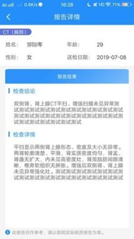 抚州第一人民医院体检报告查询