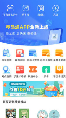 琴岛通一卡通APP