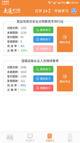 交通教学网