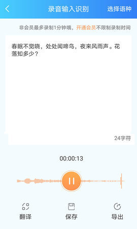 语音转文字软件免费版